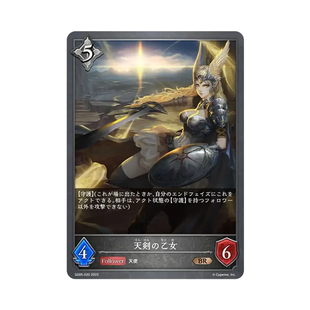 天剣の乙女 BR [SD05-020](スターターデッキ 第5弾「永久なる定め」)