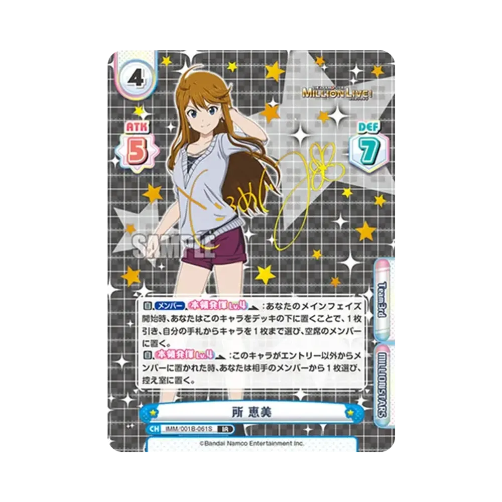 所 恵美 IR [IMM/001B-061S](ブースターパック「アニメ アイドルマスター ミリオンライブ!」)