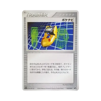 ポケナビ
