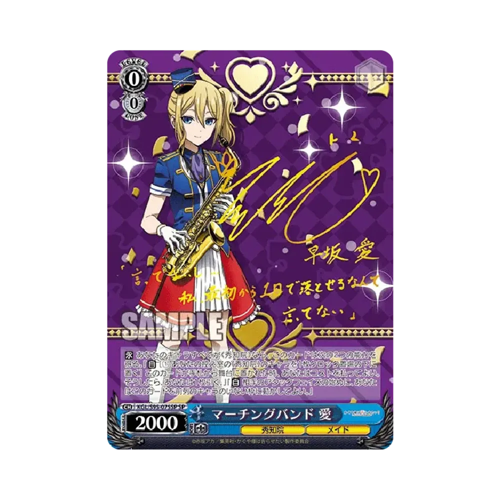 マーチングバンド ミコ SP [KGL/S95-050SP](ブースターパック「かぐや