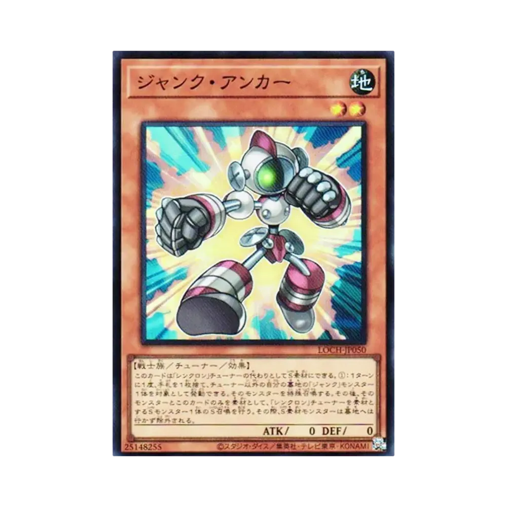ジャンク・アンカー SR [LOCH-JP050](リミットオーバーコレクション ザ ヒーローズ)