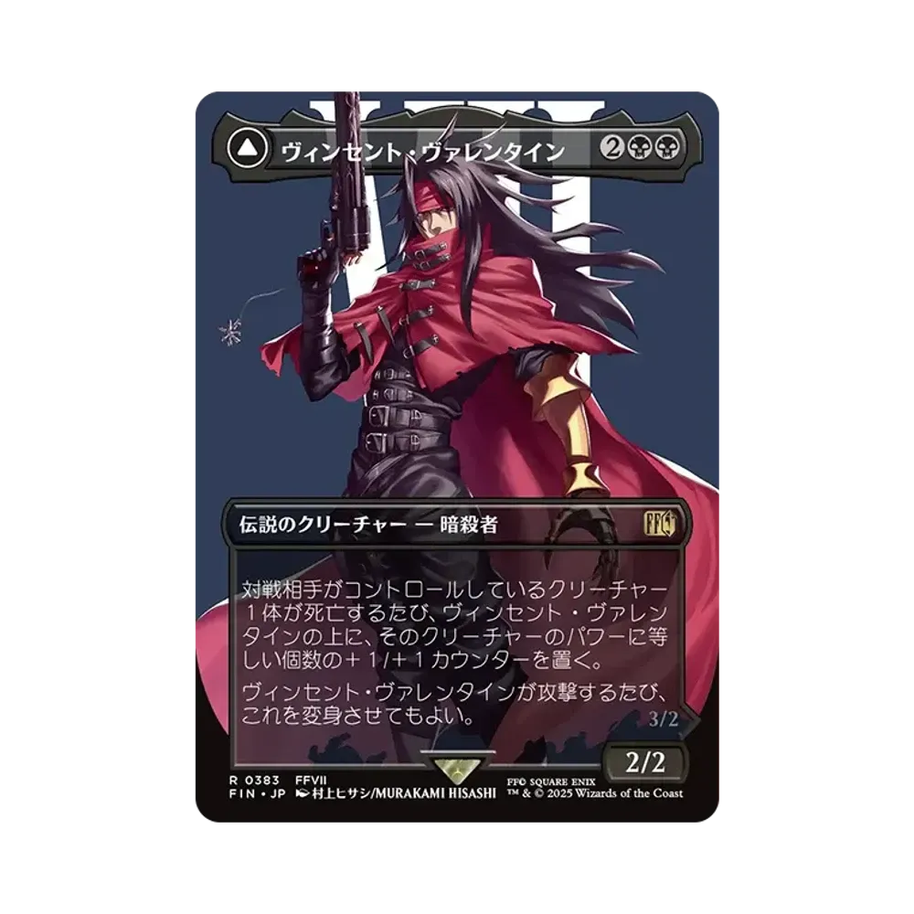 ヴィンセント・ヴァレンタイン:ガリアンビースト R :Foil :ボーダーレス版 [FIN 0383]【日本語版】(ファイナルファンタジー)