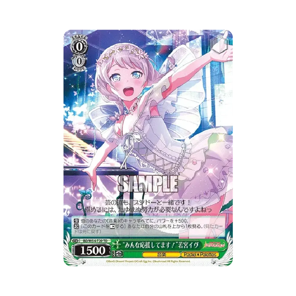 "みんな応援してます!"若宮イヴ TD [BD/W54-T20](トライアルデッキ+「バンドリ! ガールズバンドパーティ! [Pastel*Palettes]」)