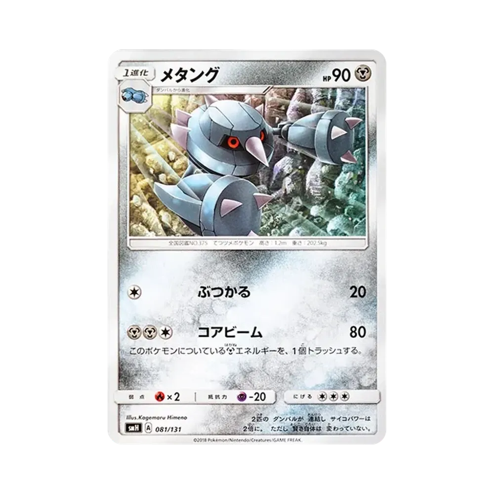 金屬怪