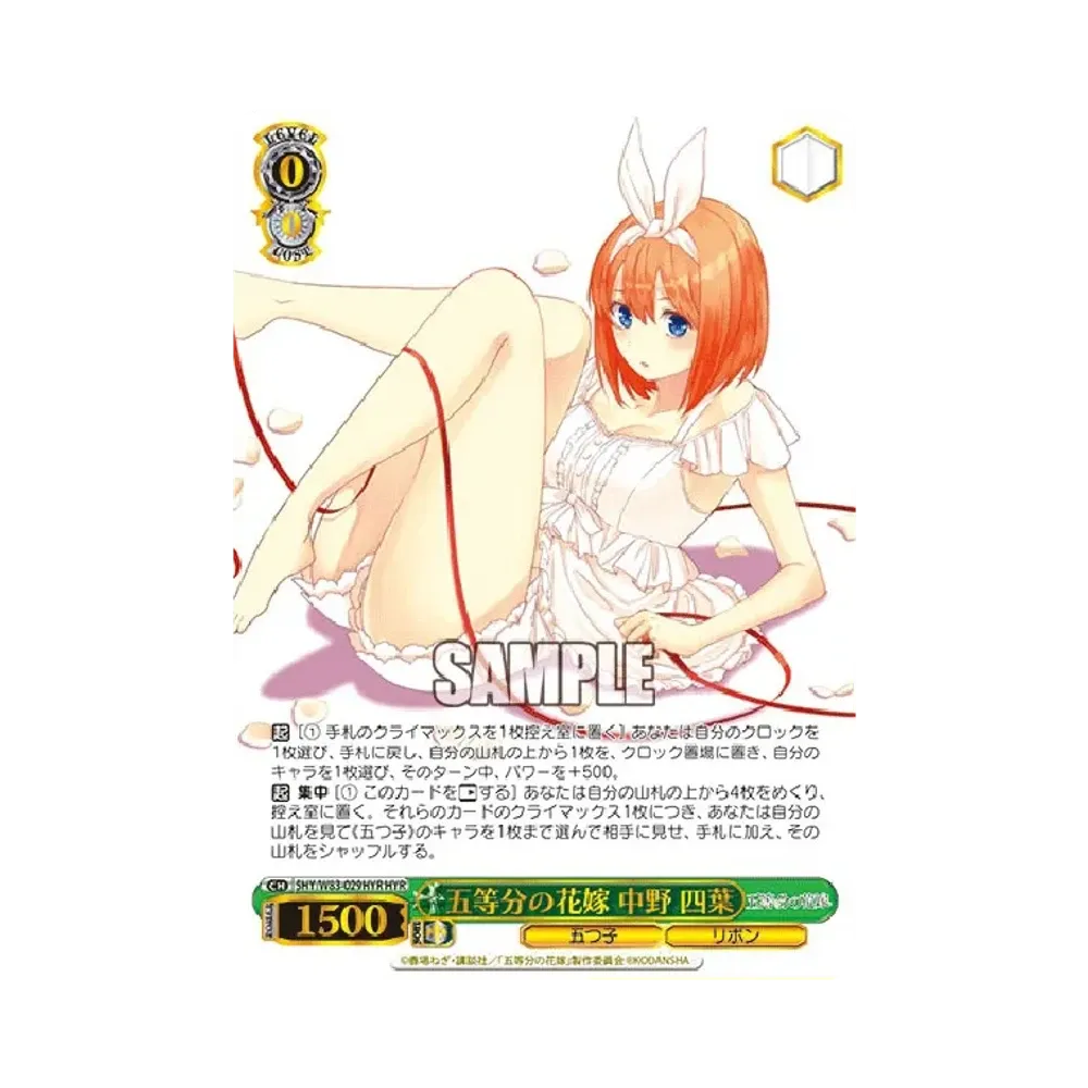 繊細で真っ直ぐ 中野二乃 SSP [5HY/W83-105SSP](ブースターパック「五
