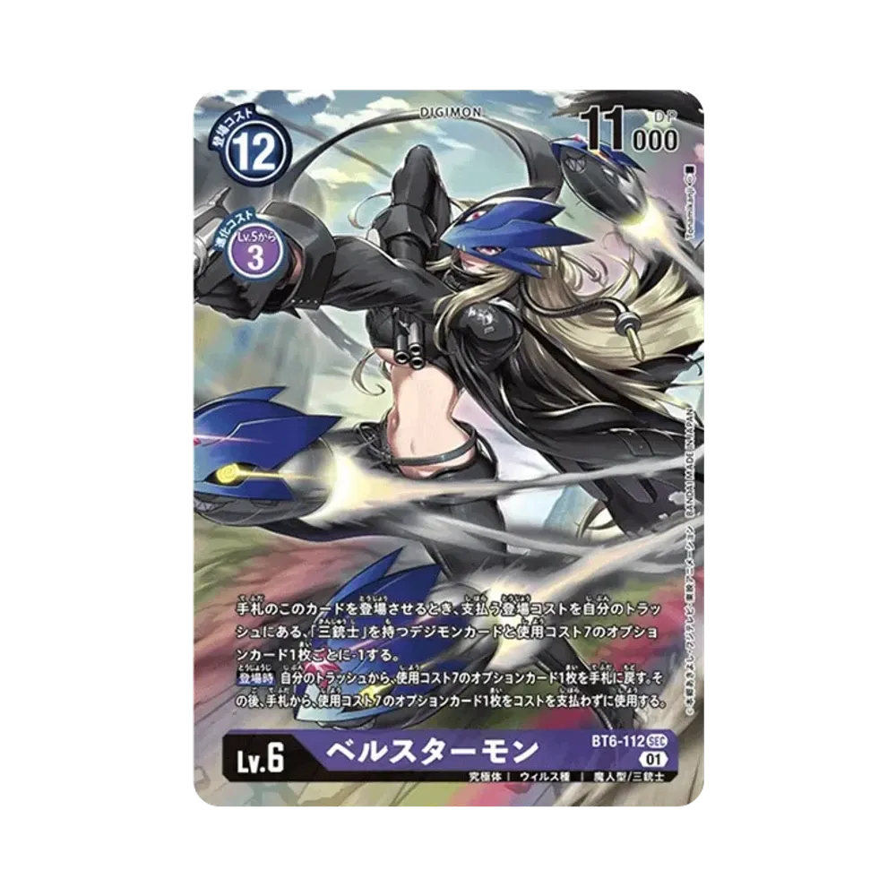 ベルスターモン SEC-P [BT6-112](ブースターパック「ダブルダイヤモンド」)