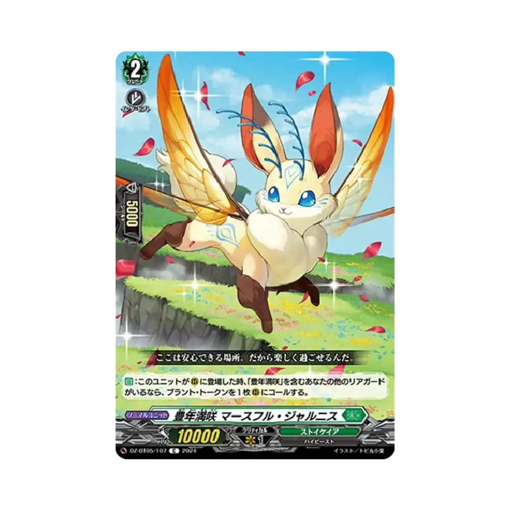 豊年満咲 マースフル・ジャルニス C [DZ-BT05/107](ブースターパック「天智覚命」)