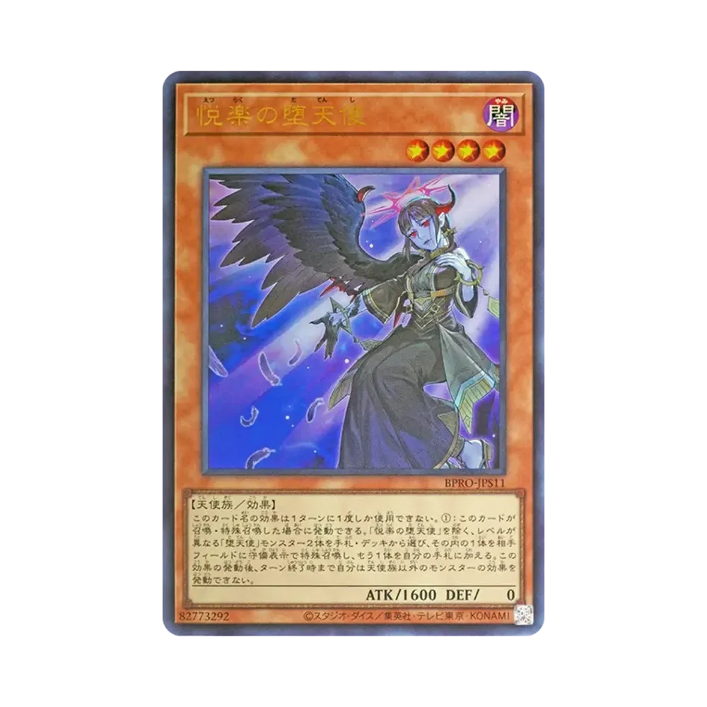 悦楽の堕天使 UR [BPRO-JPS11](バースト・プロトコル プラスワン アシストパック)