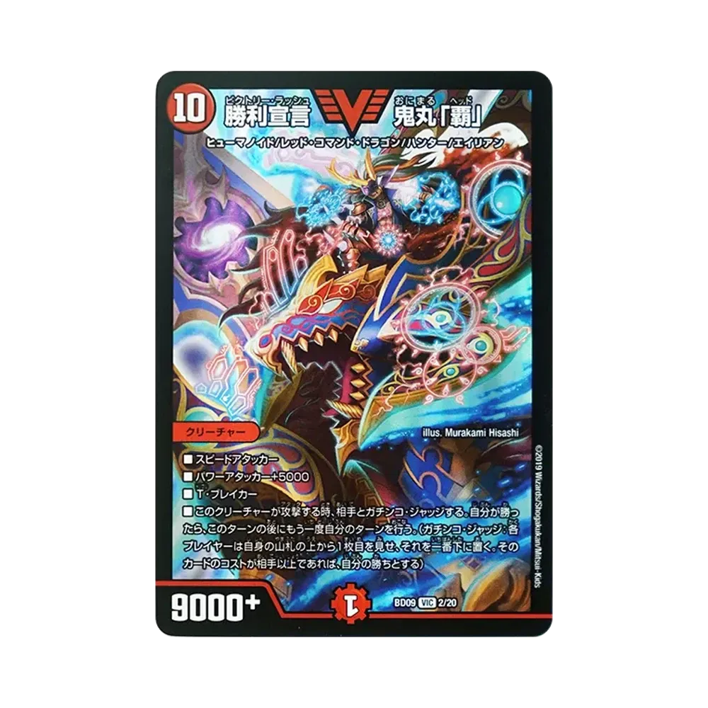 ザオヴァナイン・カイザー [DMBD-09 3/20](アルティメット・クロニクル