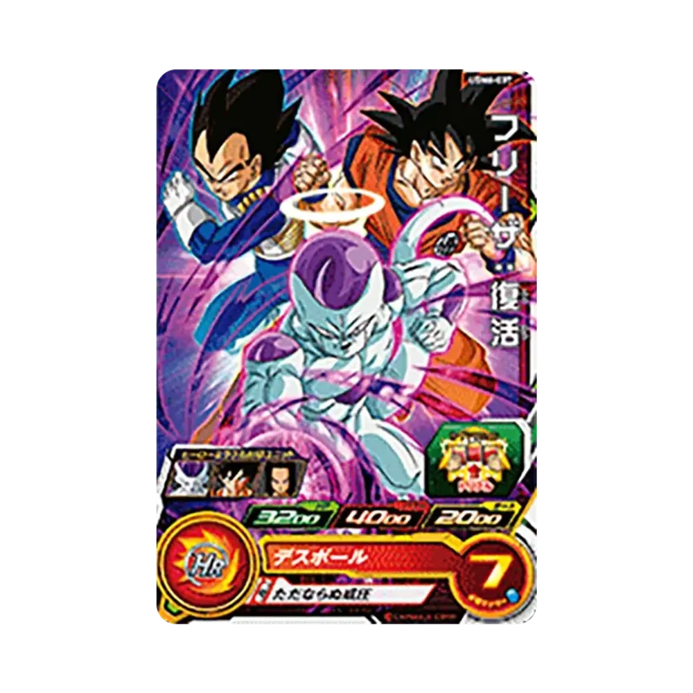 フリーザ:復活 C[UGM6-037](スーパードラゴンボールヒーローズ ウルトラゴッドミッション 6弾)