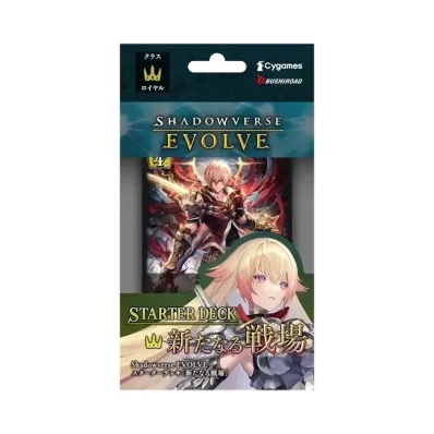 シャドウバースエボルヴ スターターデッキ「新たなる戦場」
