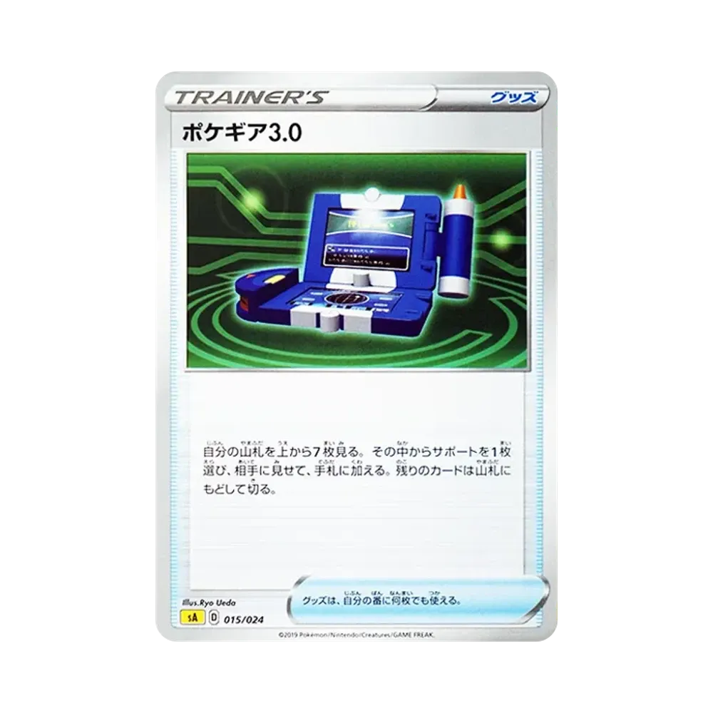 ポケギア3.0