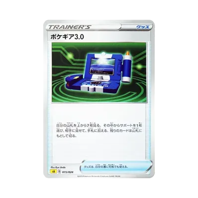 ポケギア3.0