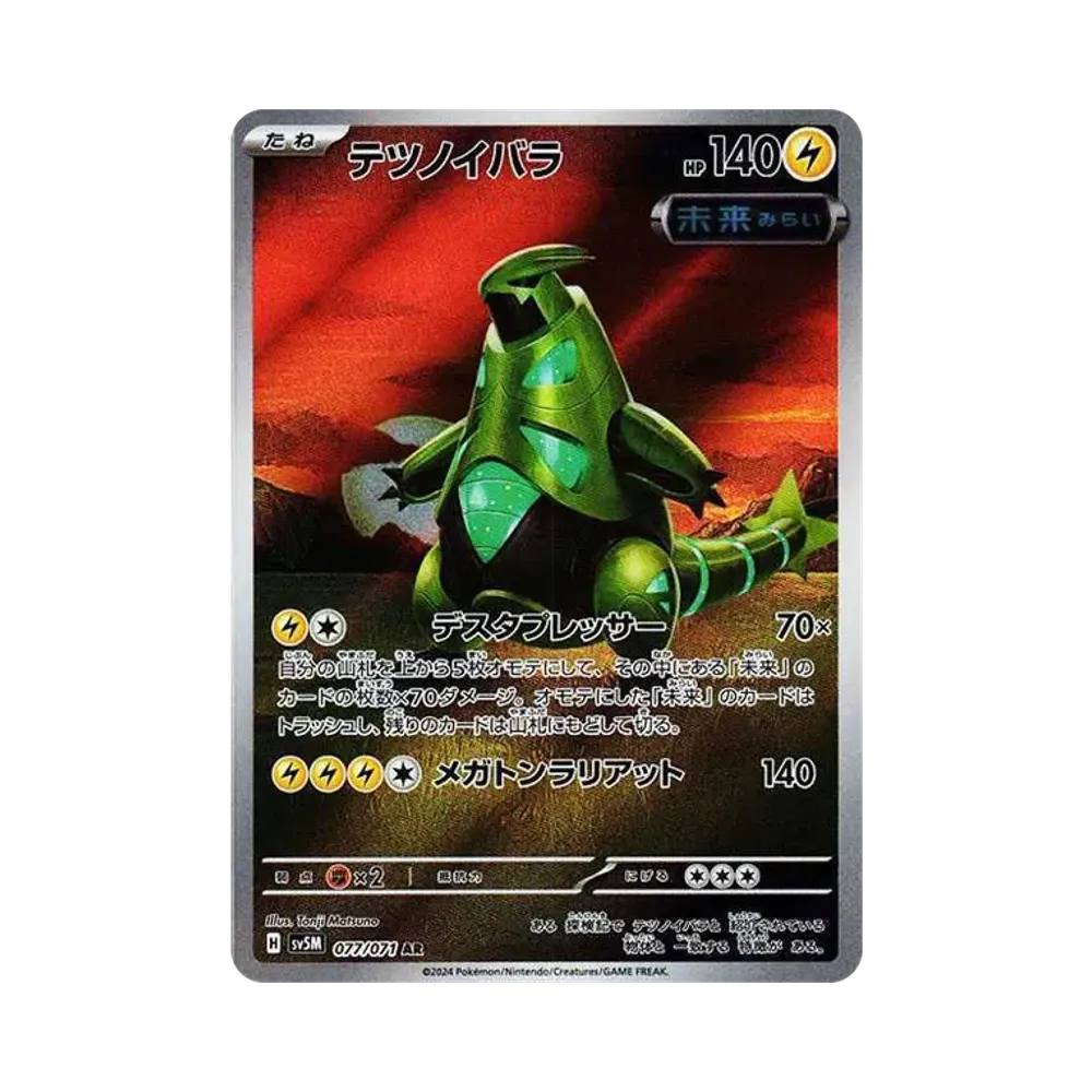 Iron Thorns AR [SV5M 077/071](Expansion Pack "Cyber Judge")