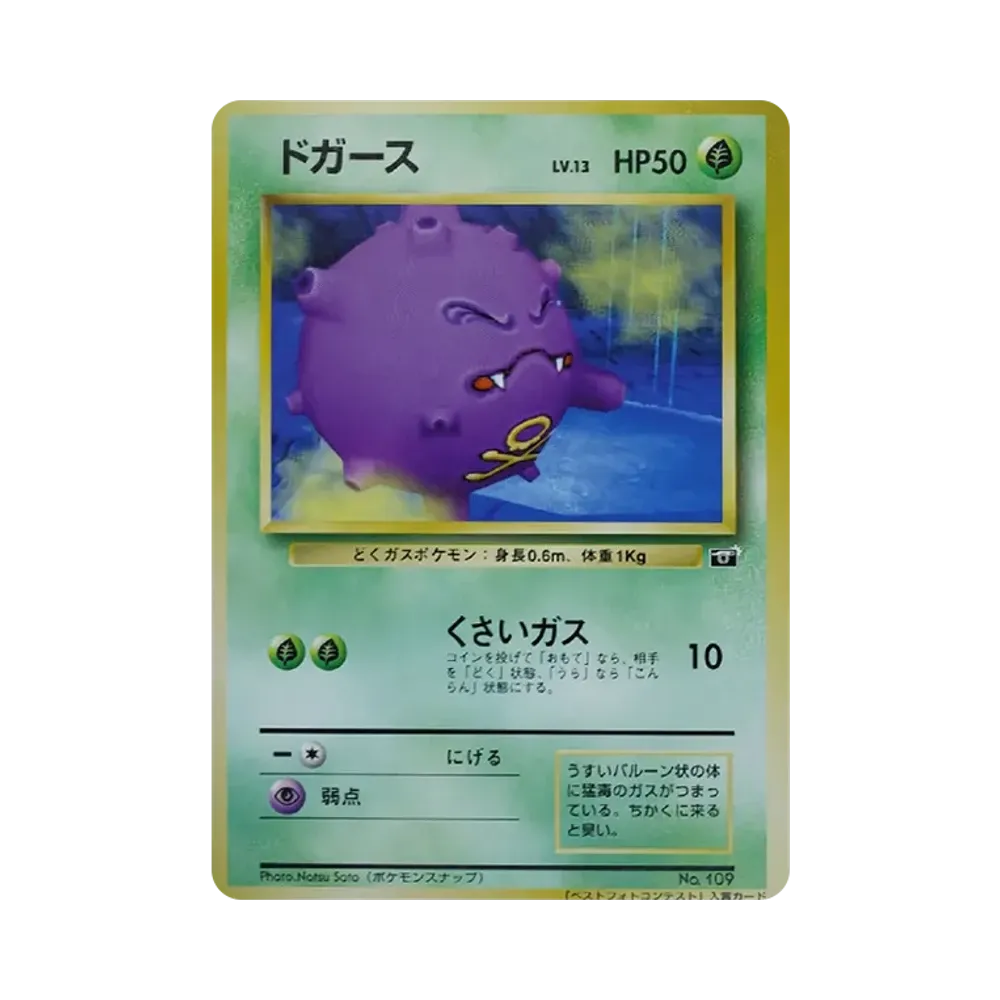 ドガース P : 旧裏 [PMCG-P](プロモーションカード「ポケモンスナップ テレビ東京 64マリオスタジアム 主催コンテスト」)