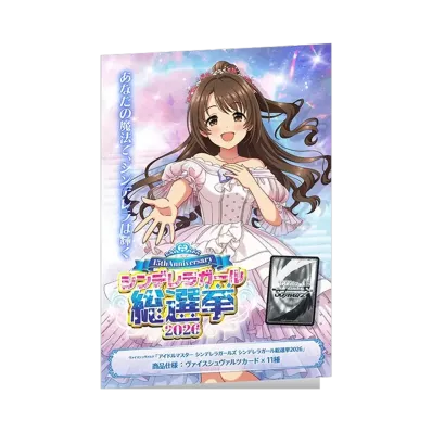 ヴァイスシュヴァルツ 「アイドルマスター シンデレラガールズ シンデレラガール総選挙2026」