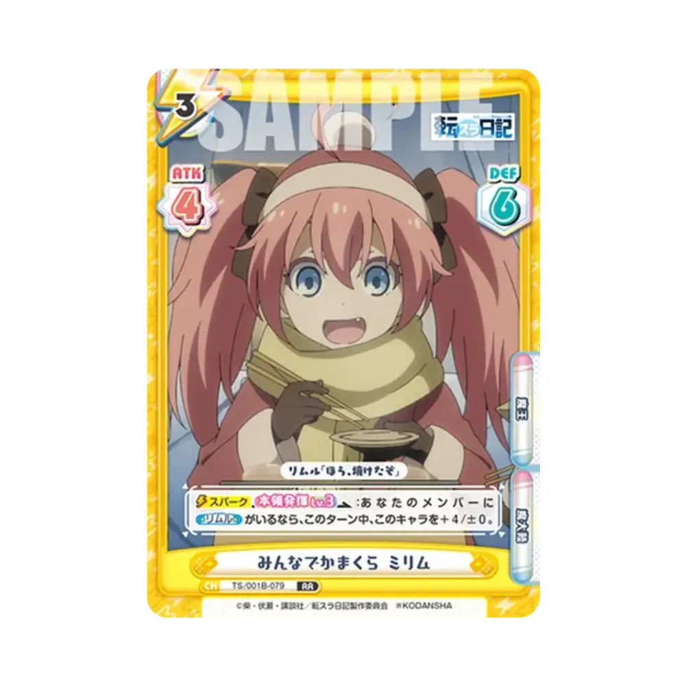 みんなでかまくら ミリム RR [TS/001B-079](ブースターパック「転生したらスライムだった件 転スラ日記」)