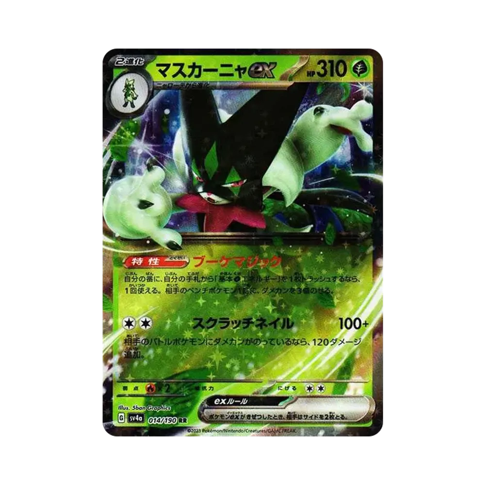 マスカーニャex RR[SV4a 014/190](ハイクラスパック「シャイニートレジャーex」)