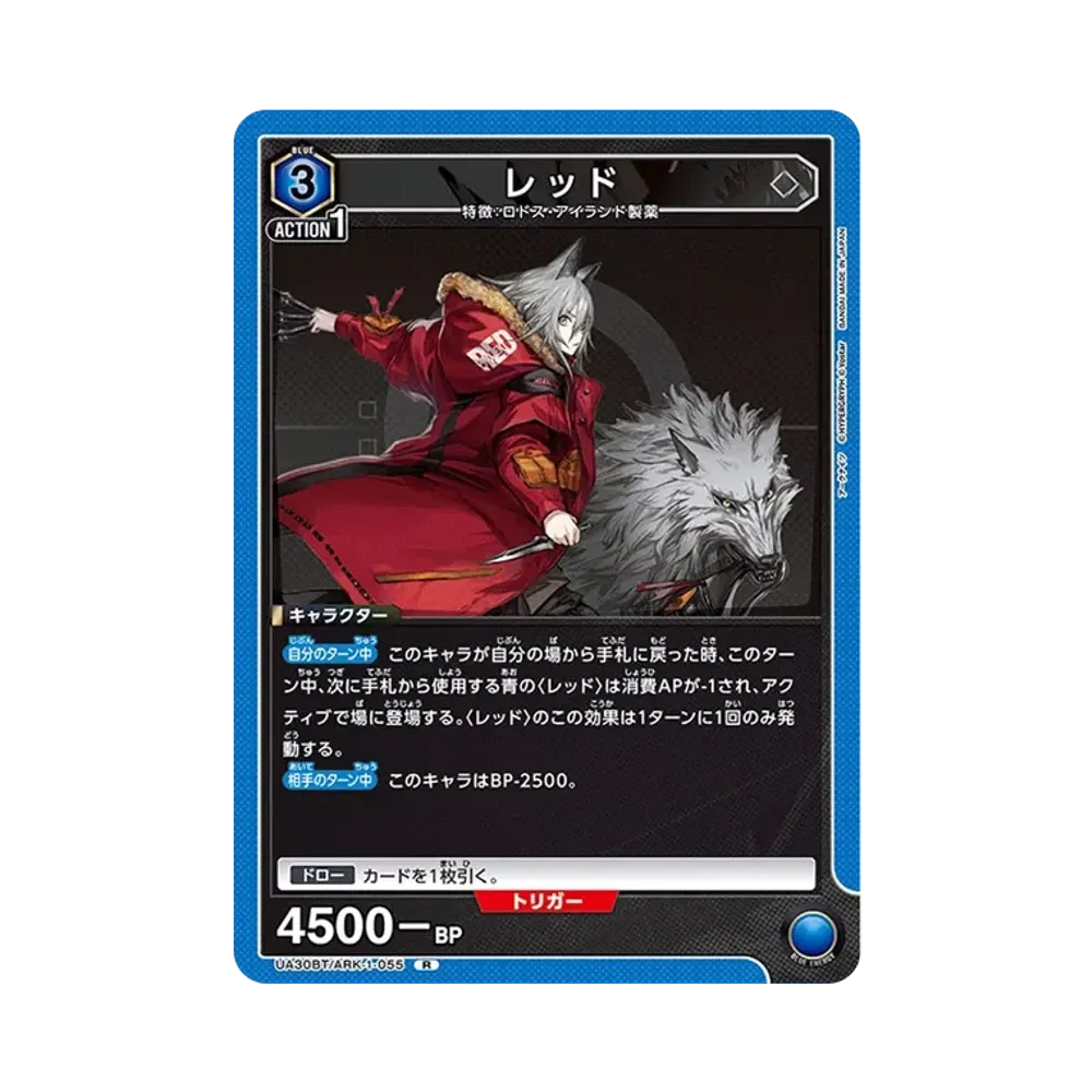 レッド R [UA30BT-ARK-1-055](ブースターパック「アークナイツ」)