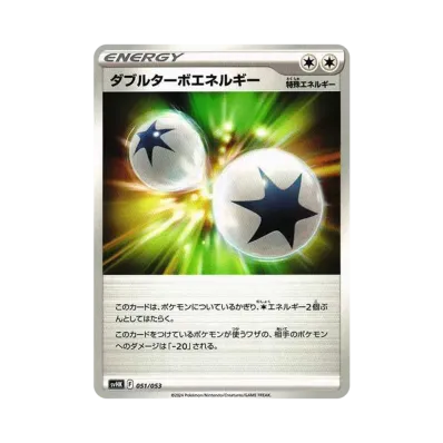 ダブルターボエネルギー
