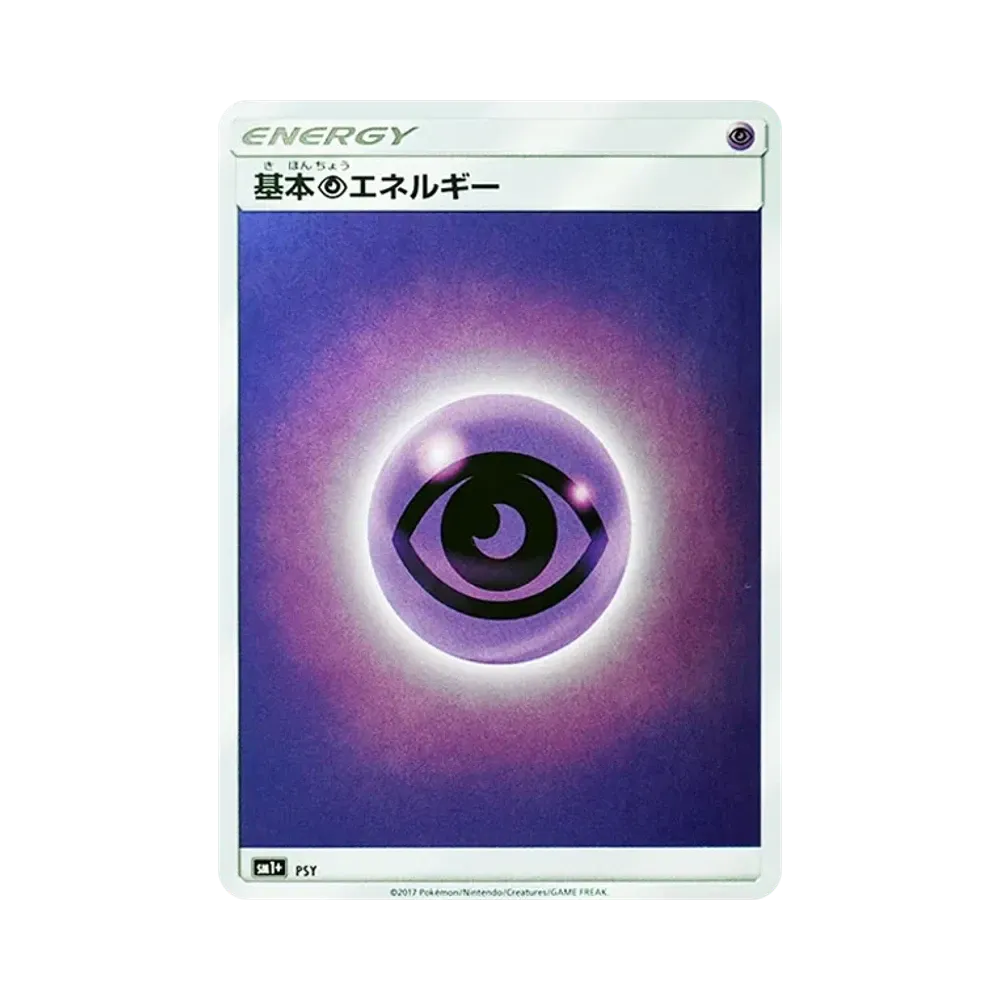 基本超エネルギー [SM1+ PSY/051](強化拡張パック「サン&ムーン」)