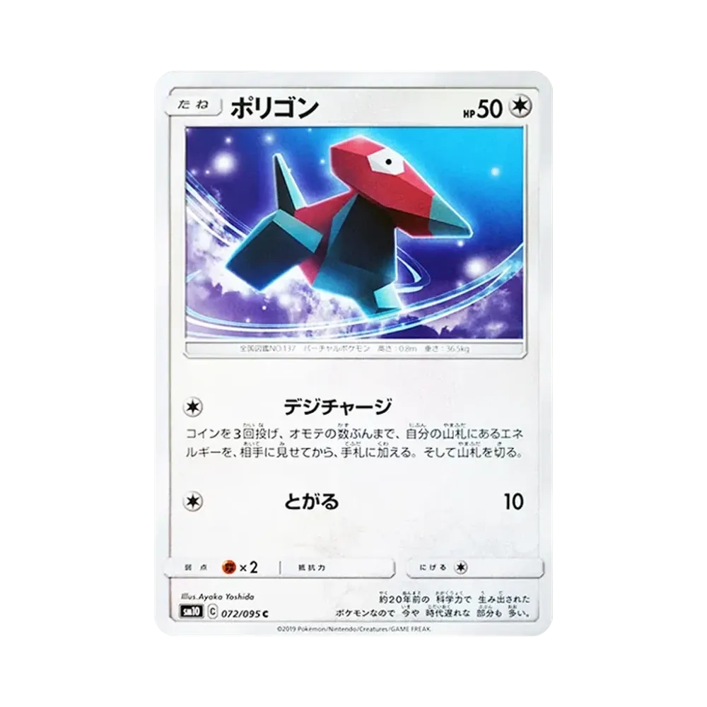 Porygon C [SM10 072/095](Expansion Pack "Double Blaze")