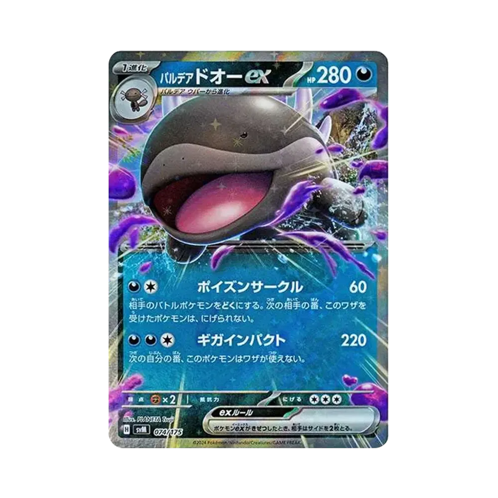 パルデアドオーex [SVM 074/175](スタートデッキ「Generations」)