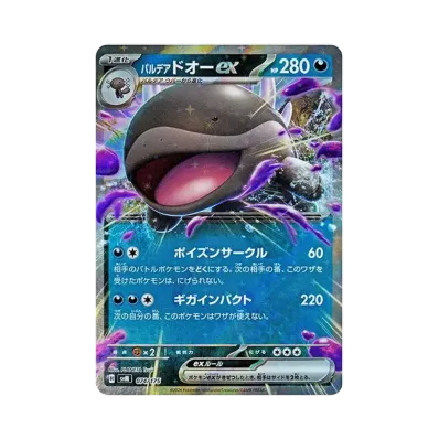 パルデア土王ex