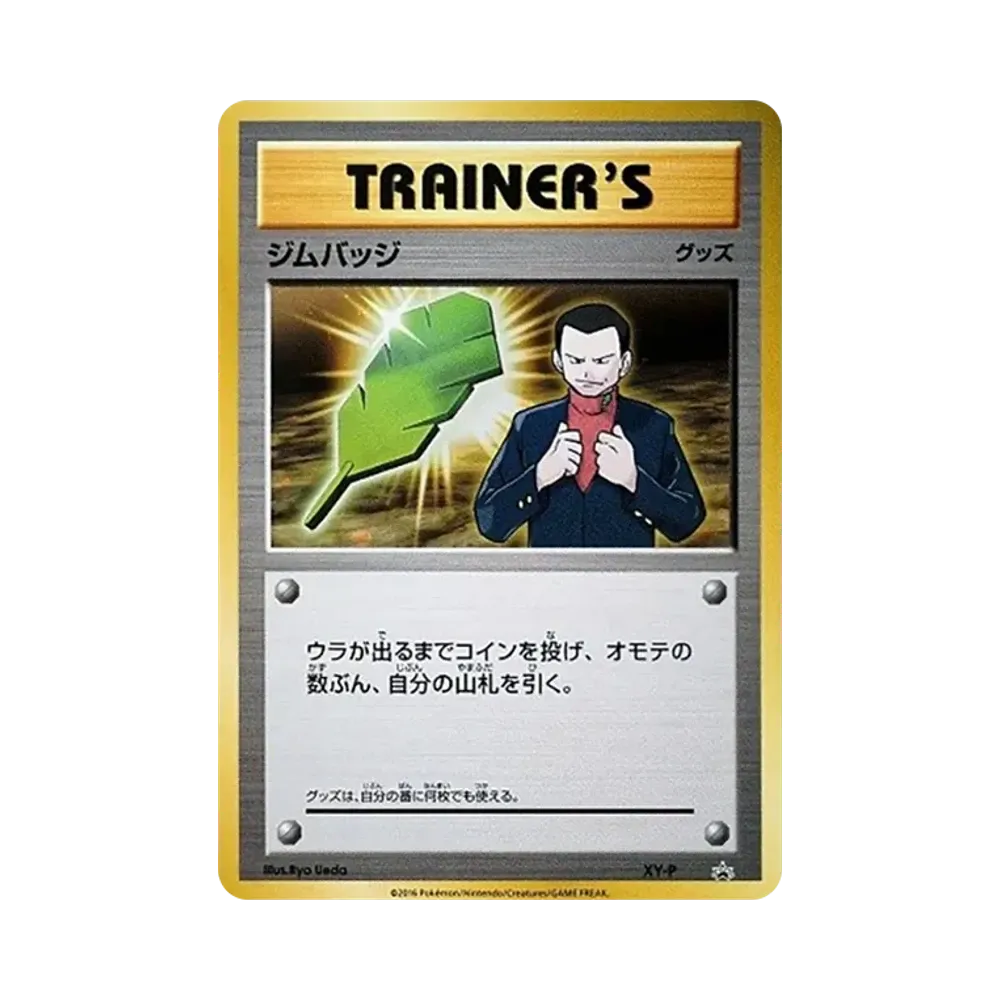 Gym Badge P :Mirror [XY-P](Promotional Cards "Gym Badge Get Battle Top Winners")