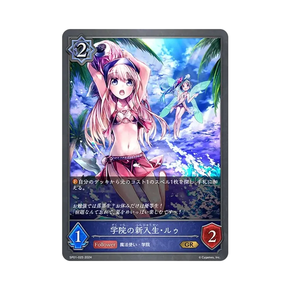 学院の新入生・ルゥ GR [SP01-025](スペシャルパック「シーサイド・メモリーズ」)