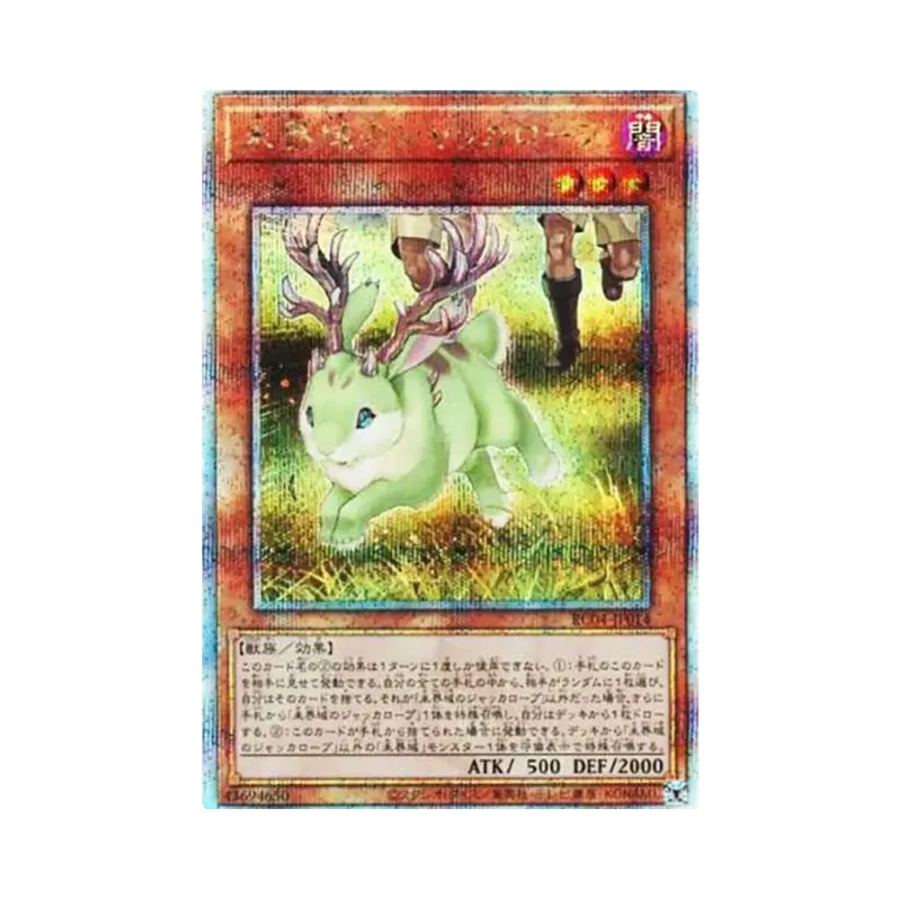 Danger!? Jackalope? 25th SE[RC04-JP014](RARITY COLLECTION -QUARTER CENTURY EDITION-)