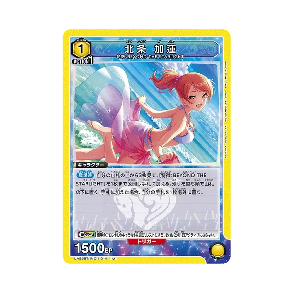 北条 加蓮 U [UA55BT/IMC-1-014](ブースターパック「アイドルマスター シンデレラガールズ」)