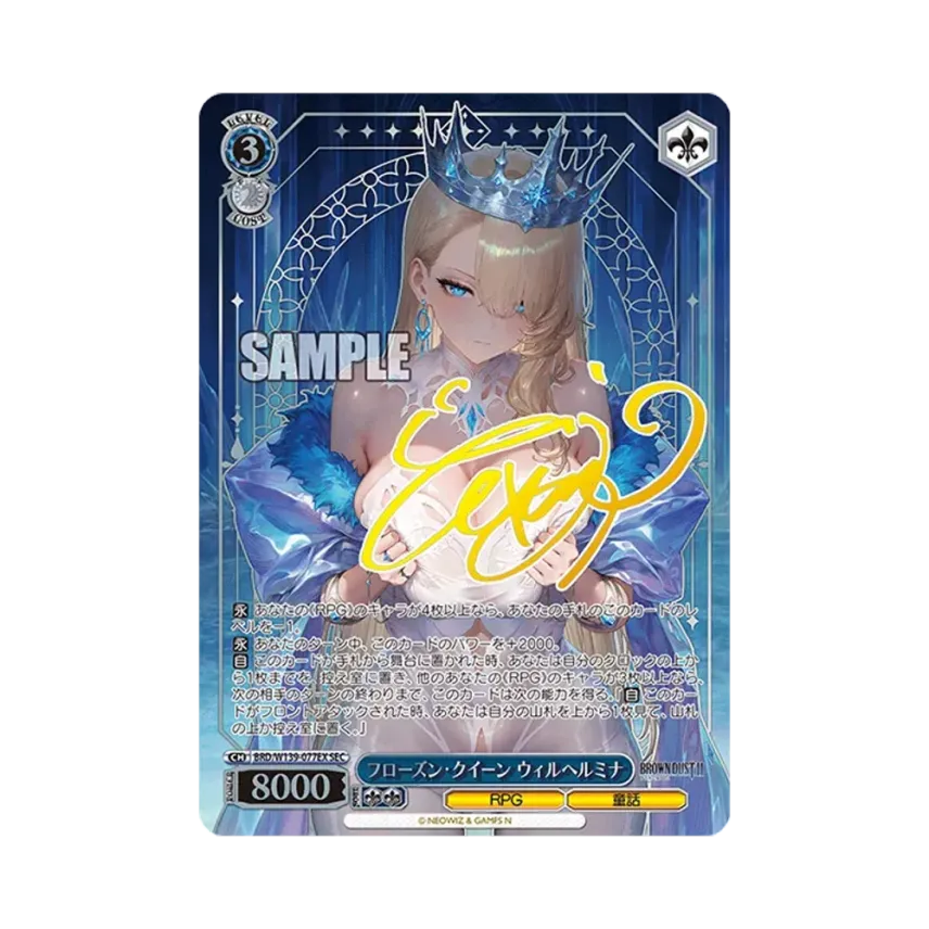 フローズン・クイーン ウィルヘルミナ SEC [BRD/W139-077EX フローズン・クイーン ウィルヘルミナ SEC [BRD/W139-077EX