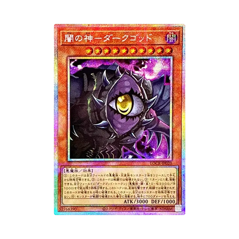 闇의神－다쿠곳도 PSE [LOCR-JP020](리밋토오바컬렉션 자 라이바루즈)