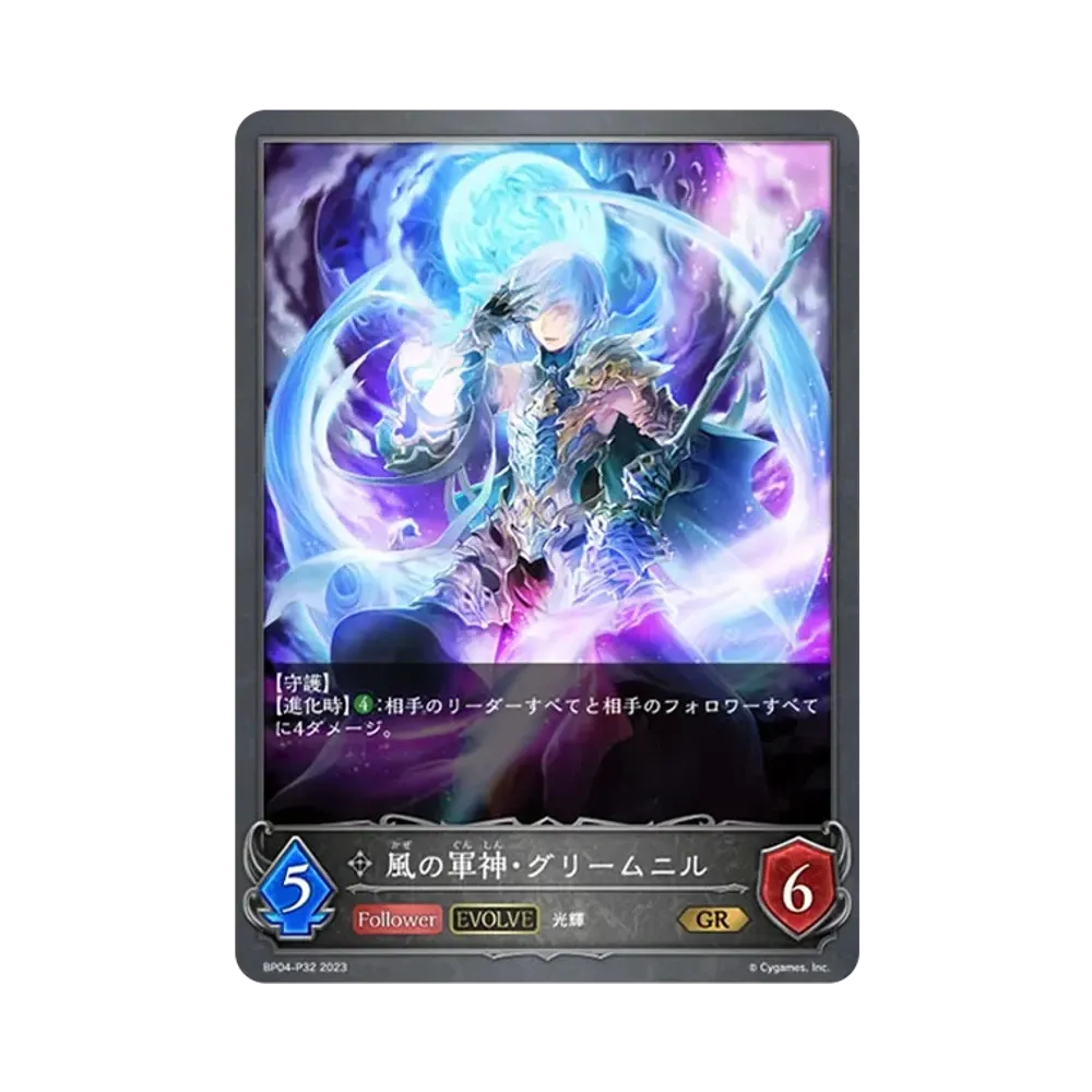 風の軍神・グリームニル (EVOLVE) GR-P [BP04-P32](ブースターパック 第4弾「天星神話」)