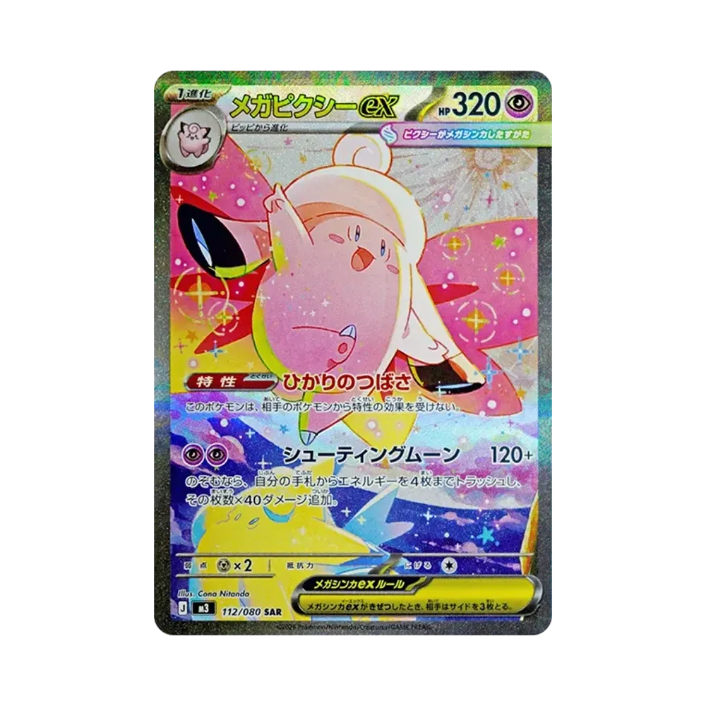 ポケモンカードゲームMEGA 拡張パック「ムニキスゼロ」ボックス通販 ポケモンカードゲームMEGA 拡張パック「ムニキスゼロ」ボックス通販