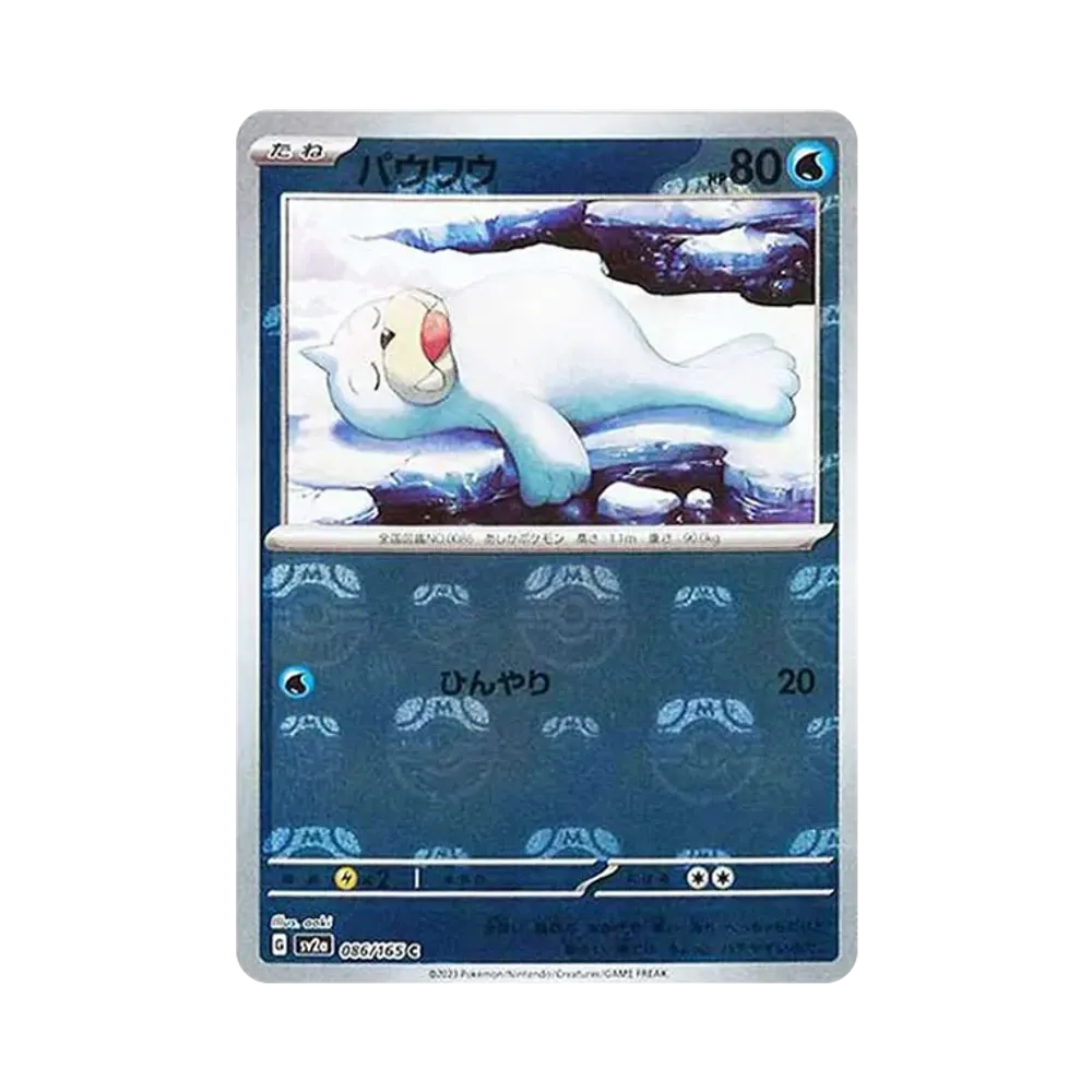PSA10】パウワウ C: マスターボールミラー[SV2a 086/165](強化拡張