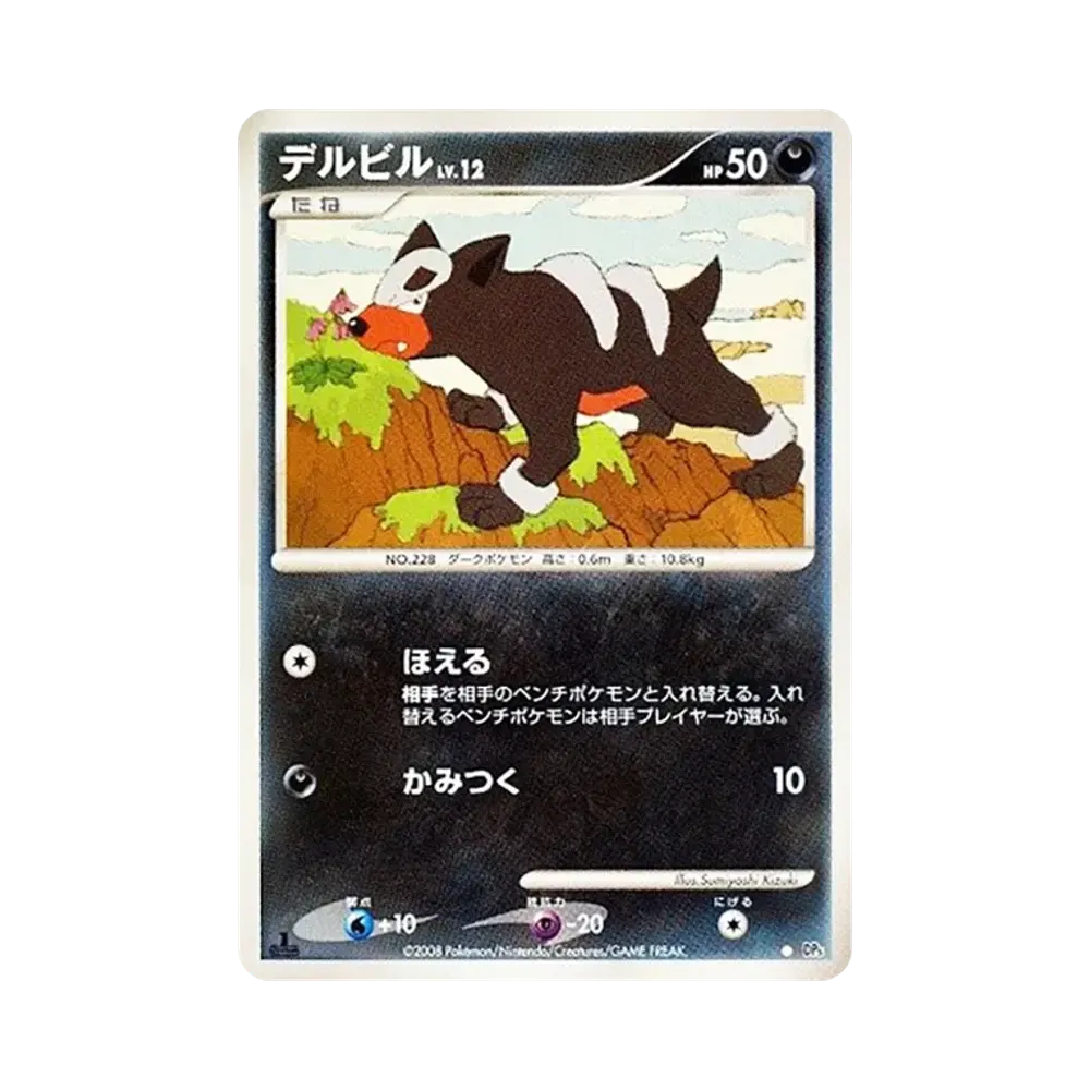 デルビル ● :1ED [DP5](拡張パック「怒りの神殿」)