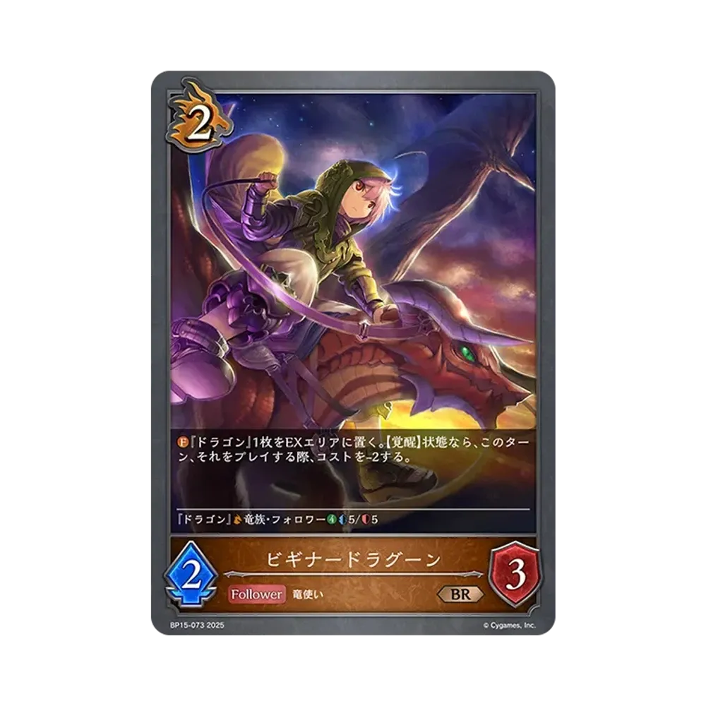 ビギナードラグーン BR [BP15-073](ブースターパック 第15弾「絶傑の試練」)