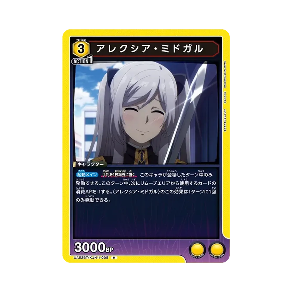 アレクシア・ミドガル R [UA52BT-KJN-1-008](ブースターパック「陰の実力者になりたくて!」)