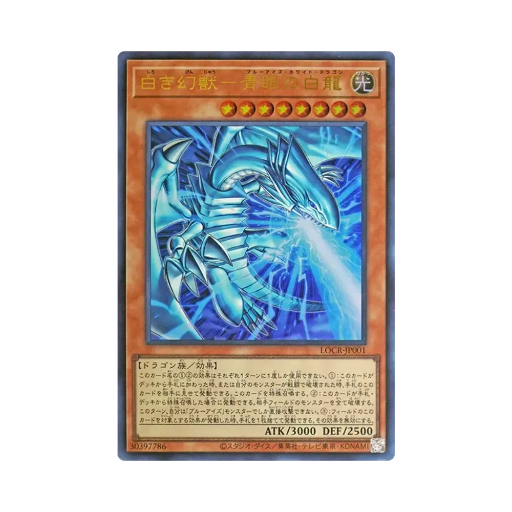 白き幻獣－青眼の白龍 PSE :オーバーフレーム [LOCR-JP001](リミット
