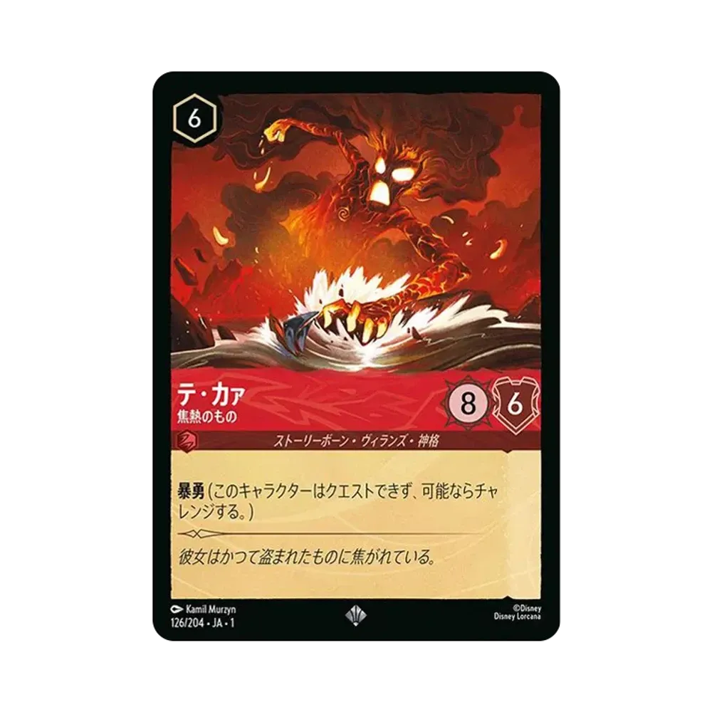 Te Ka - The Burning One SR [126/204 JA-1](The First Chapter) [Japanese Ver.]