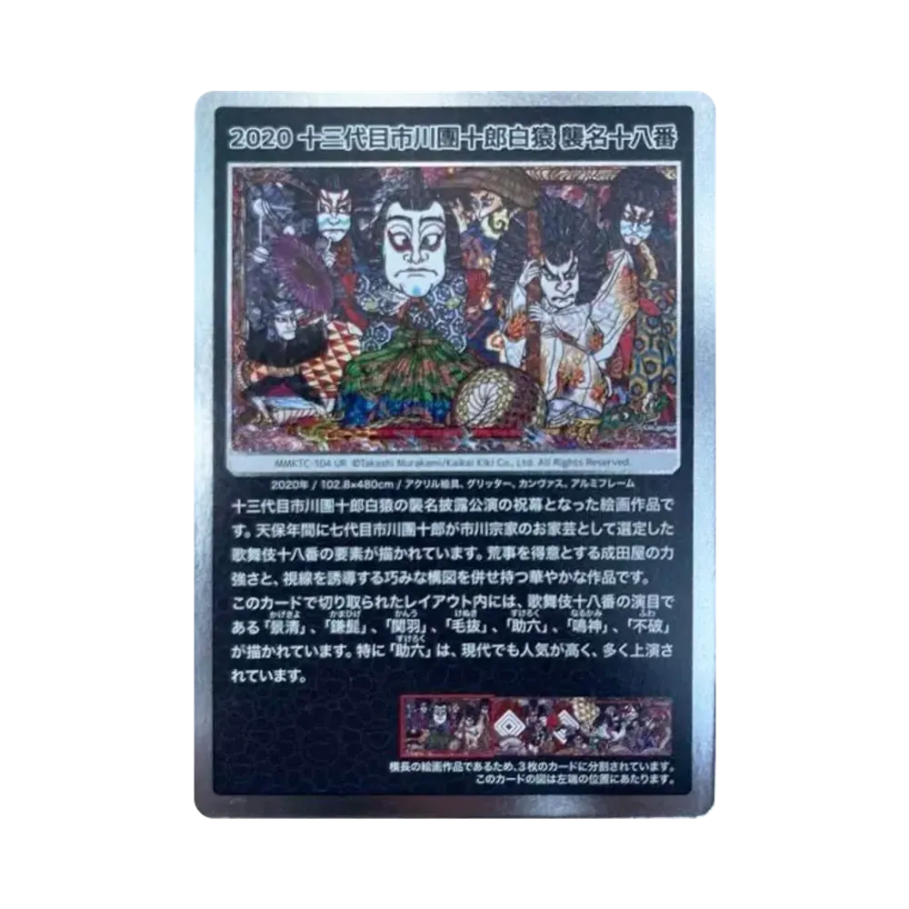 ムラカミフラワーズ 村上隆もののけ京都 COLLECTIBLE TRADING CARD BOX