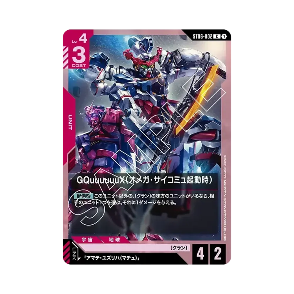 GQuuuuuuX(オメガ・サイコミュ起動時) C [ST06-002](スタートデッキ「クラン ユニティ」)