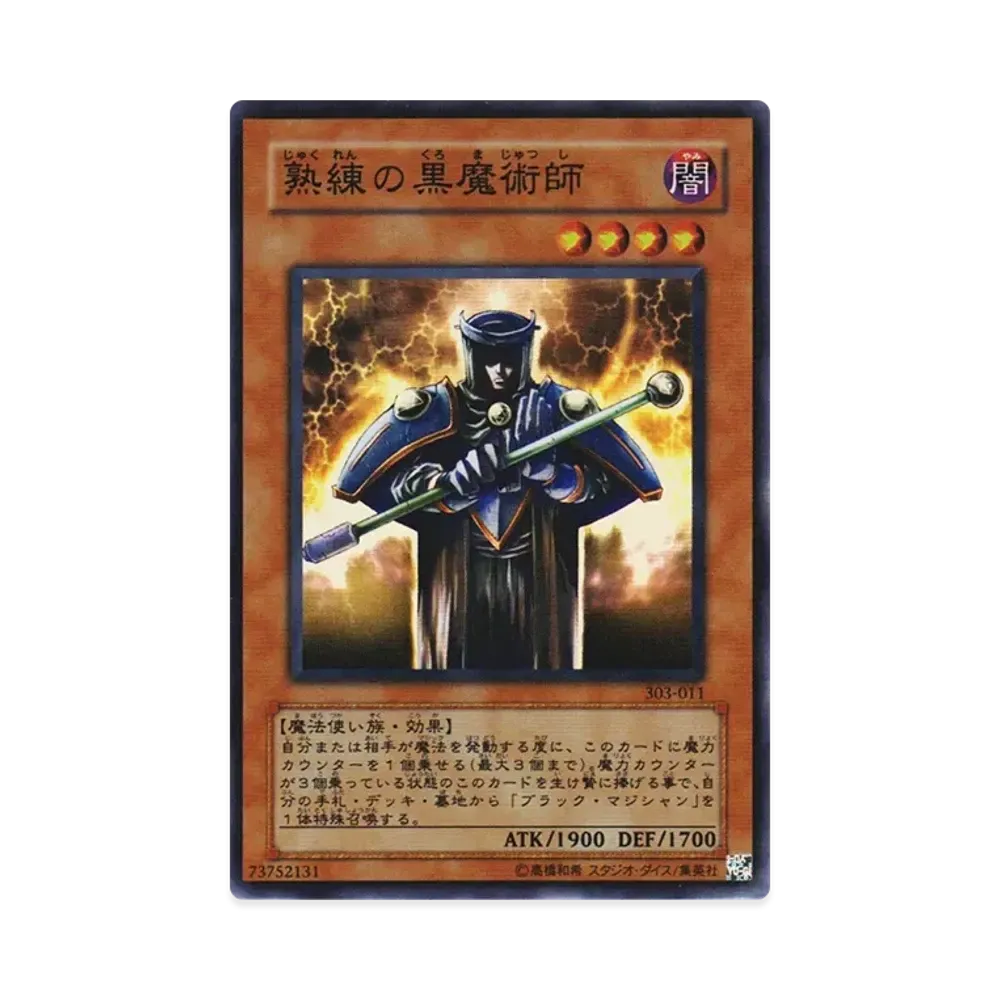 熟練の黒魔術師 SR [303-011](黒魔導の覇者)