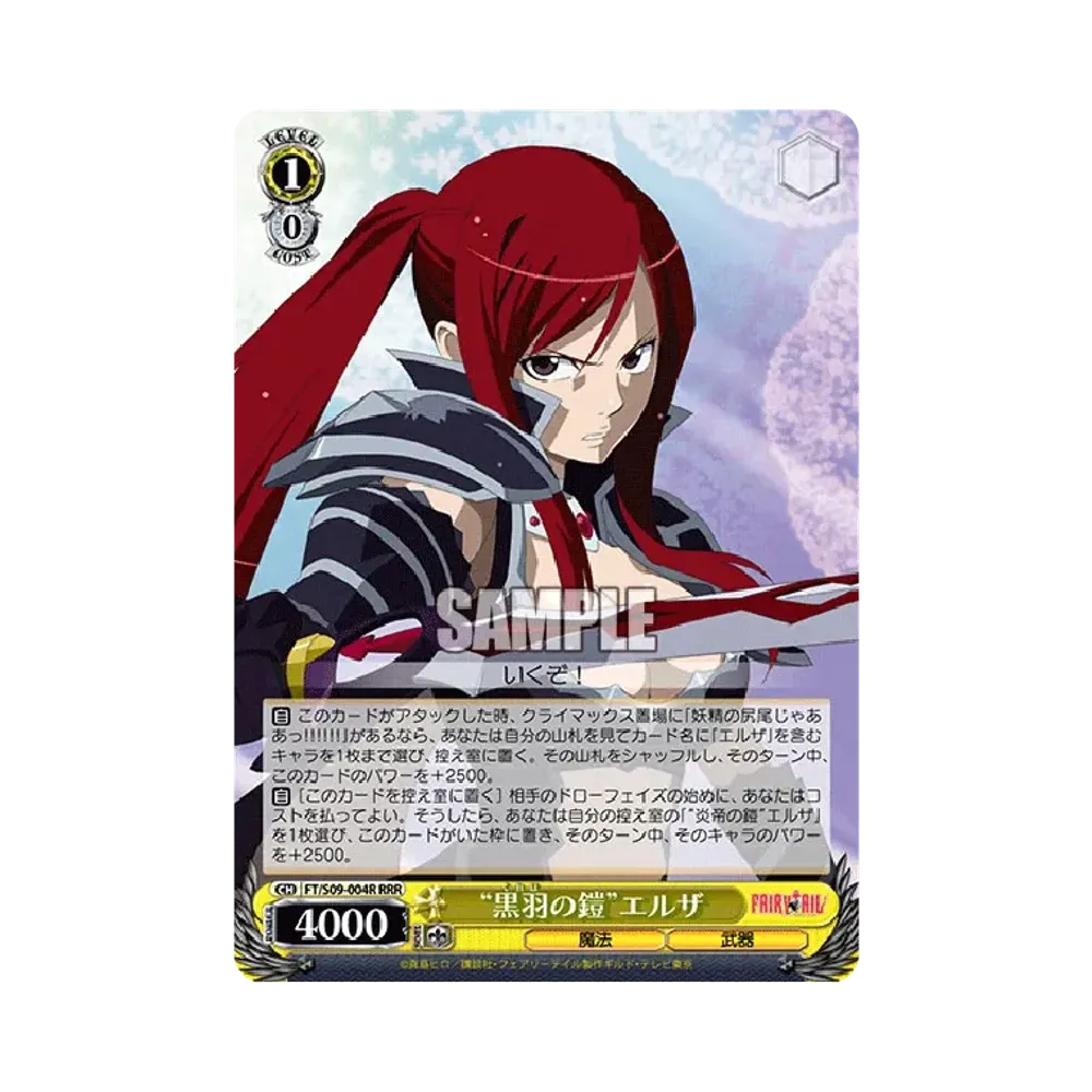 ヴァイスシュヴァルツ 鎧の魔導士 エルザ SP 黒羽の鎧