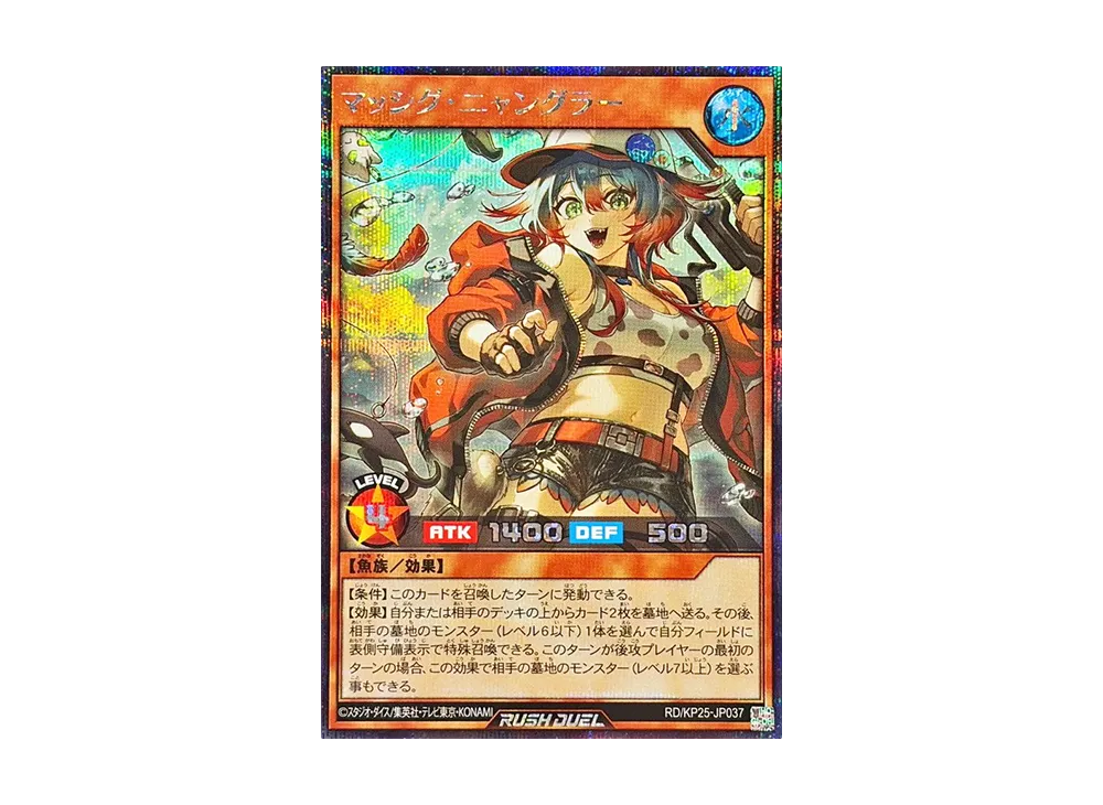 マッシグ・ニャングラー SE [RD/KP25-JP037](極光のライジング)