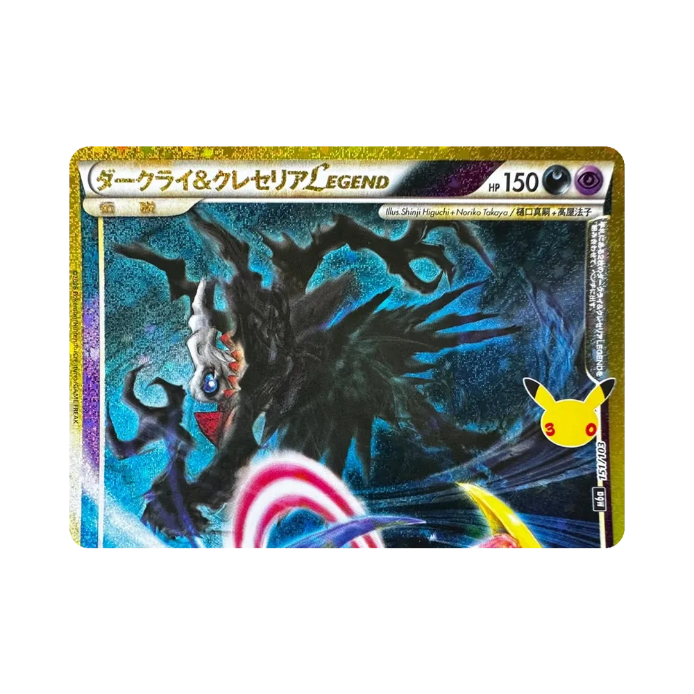 Cresselia & Darkrai LEGEND [M6a 151/103](Expansion Pack "30th CELEBRATION")