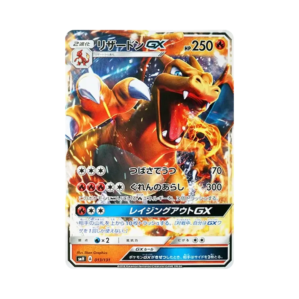リザードンGX [SMH 013/131](サン&ムーン「GXスタートデッキ」)
