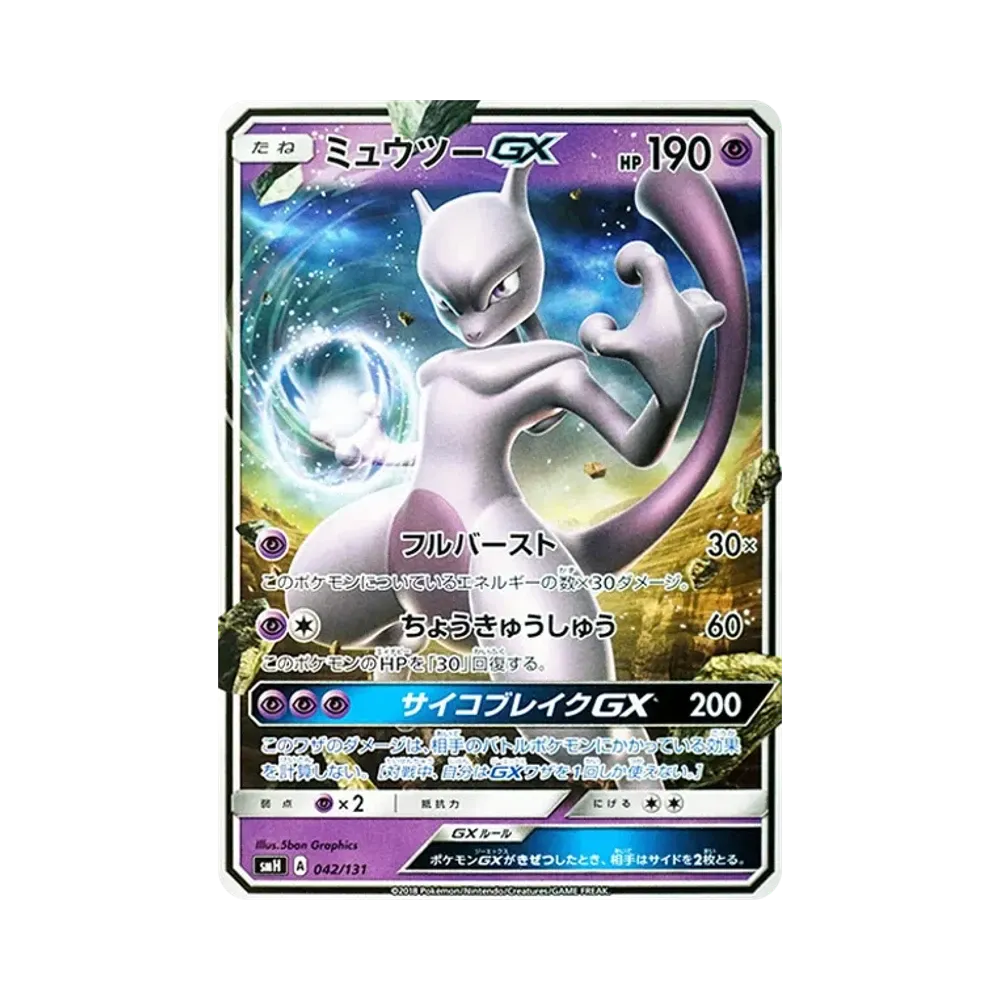ミュウツーGX [SMH 042/131](サン&ムーン「GXスタートデッキ」)